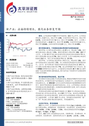 新产业：出海持续增长，国内业务修复可期