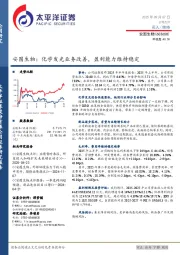 安图生物：化学发光业务改善，盈利能力维持稳定