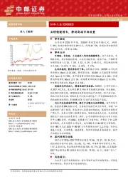 业绩稳健增长，静待高端市场放量