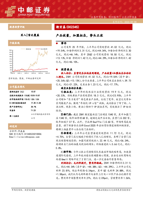 产品放量，加盟拓店，势头正浓