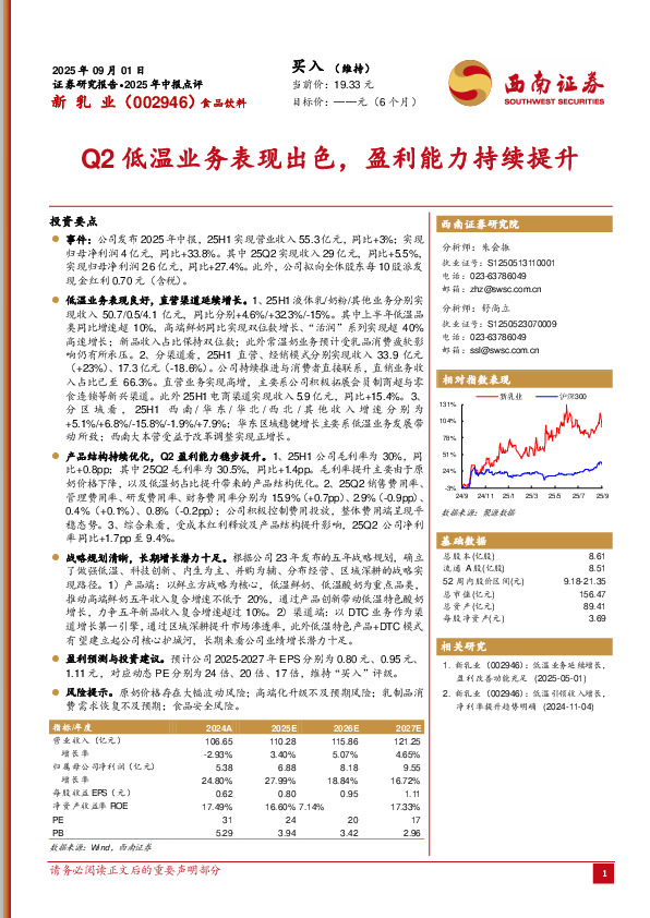 2025年中报点评：Q2低温业务表现出色，盈利能力持续提升