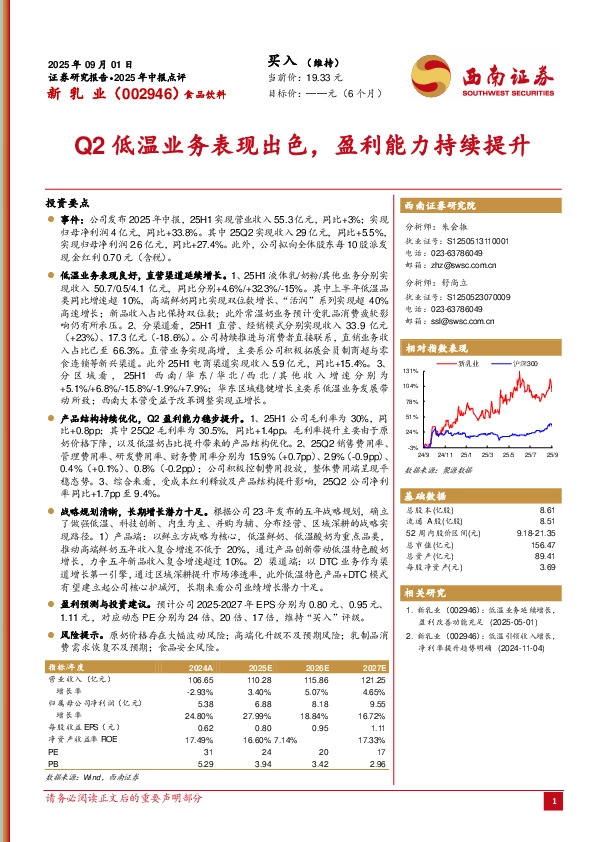2025年中报点评：Q2低温业务表现出色，盈利能力持续提升