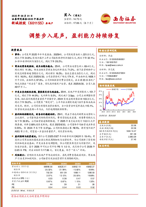 2025中报点评：调整步入尾声，盈利能力持续修复