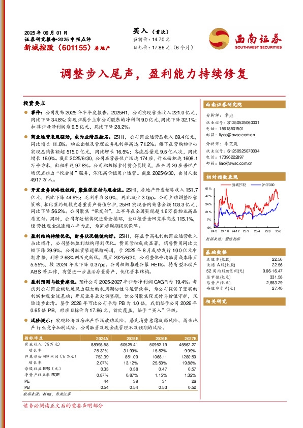 2025中报点评：调整步入尾声，盈利能力持续修复