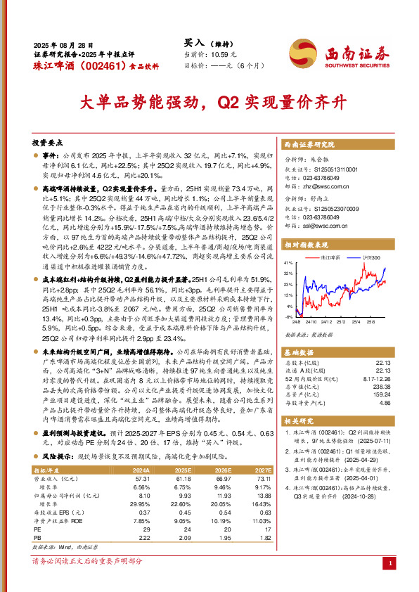 2025年中报点评：大单品势能强劲，Q2实现量价齐升