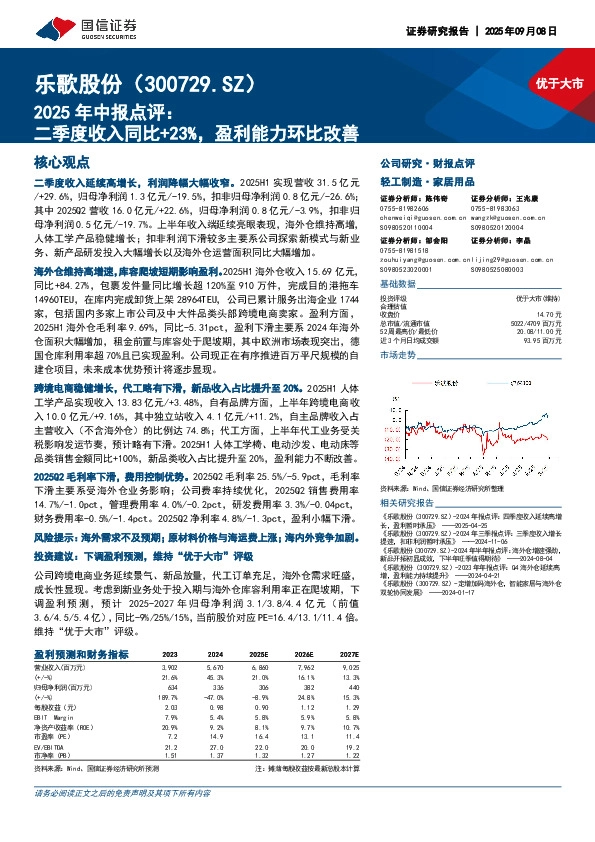 2025年中报点评：二季度收入同比+23%，盈利能力环比改善