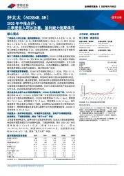 2025年中报点评：二季度收入环比改善，盈利能力短期承压