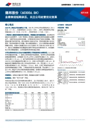 业绩表现短期承压，关注公司经营优化效果