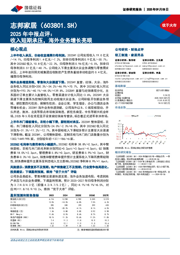 2025年中报点评：收入短期承压，海外业务增长亮眼