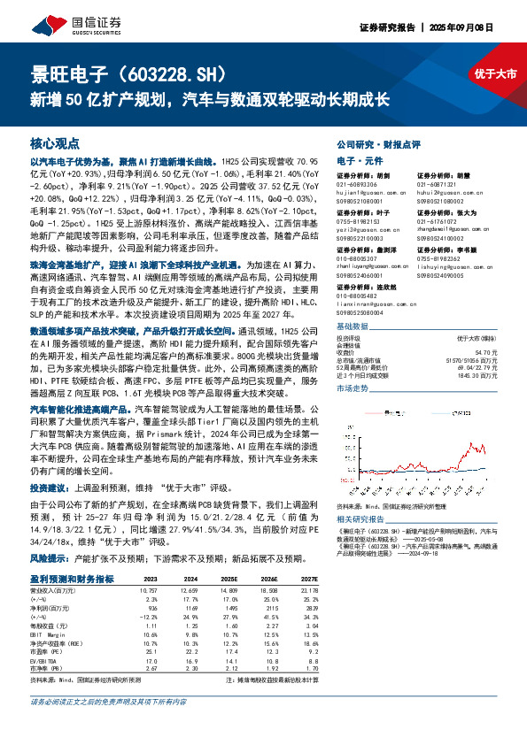 新增50亿扩产规划，汽车与数通双轮驱动长期成长