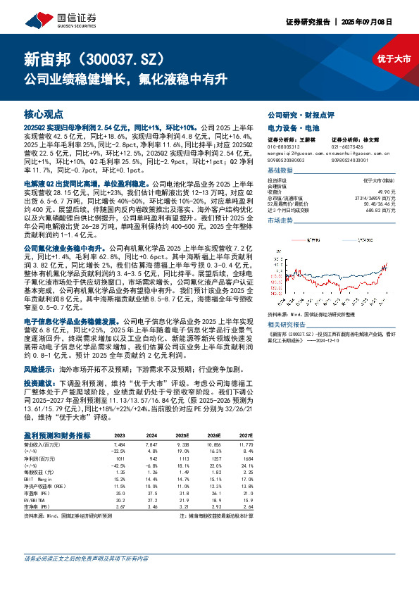 公司业绩稳健增长，氟化液稳中有升