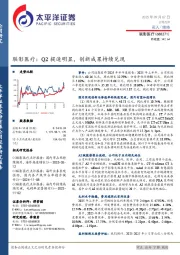 联影医疗：Q2提速明显，创新成果持续兑现