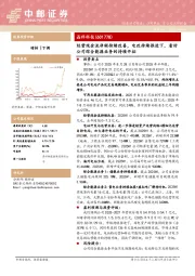 经营现金流净额持续改善，电改持续推进下，看好公司综合能源业务的持续开拓