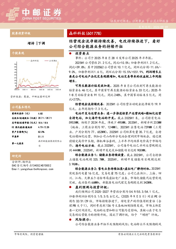 经营现金流净额持续改善，电改持续推进下，看好公司综合能源业务的持续开拓