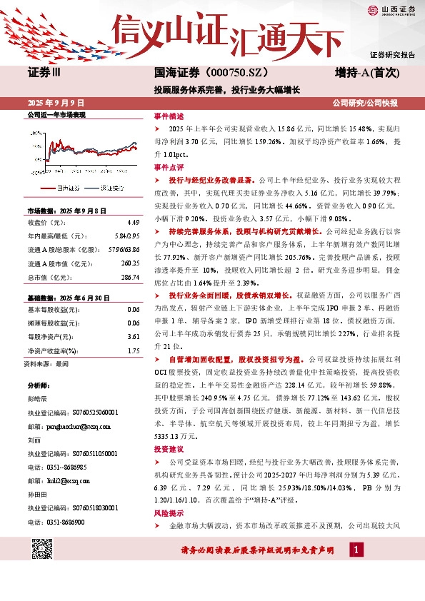 投顾服务体系完善，投行业务大幅增长