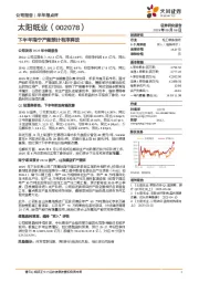 下半年南宁产能预计有序释放