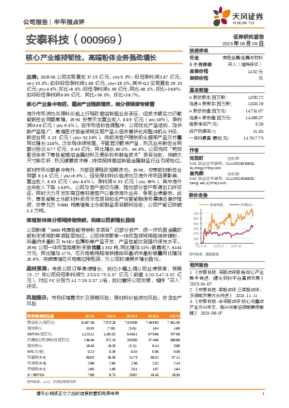 核心产业维持韧性，高端粉体业务强劲增长