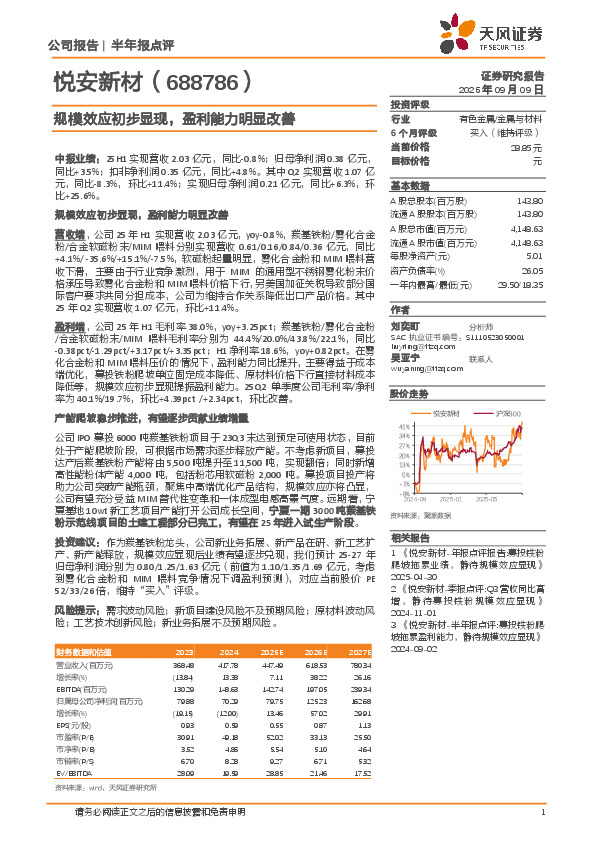 规模效应初步显现，盈利能力明显改善