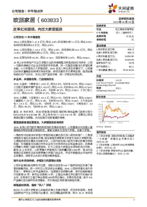 改革红利显现，向泛大家居挺进