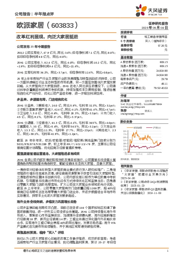 改革红利显现，向泛大家居挺进