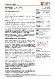 积极推进供应链全球布局