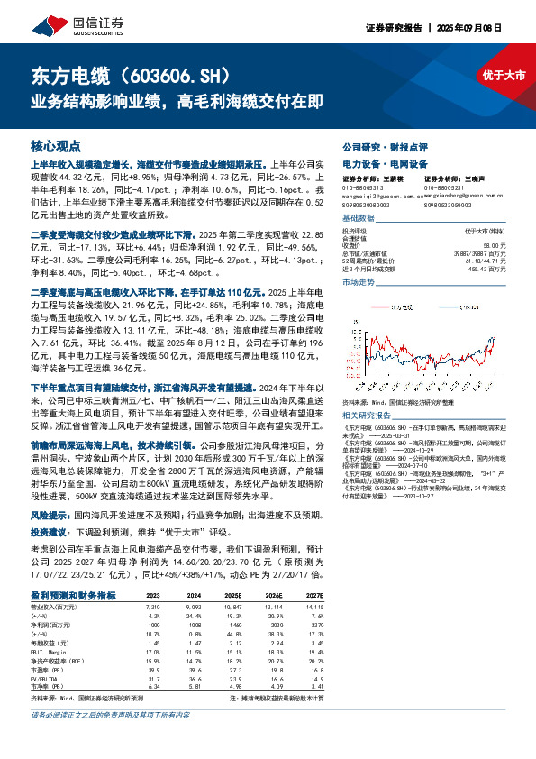 业务结构影响业绩，高毛利海缆交付在即