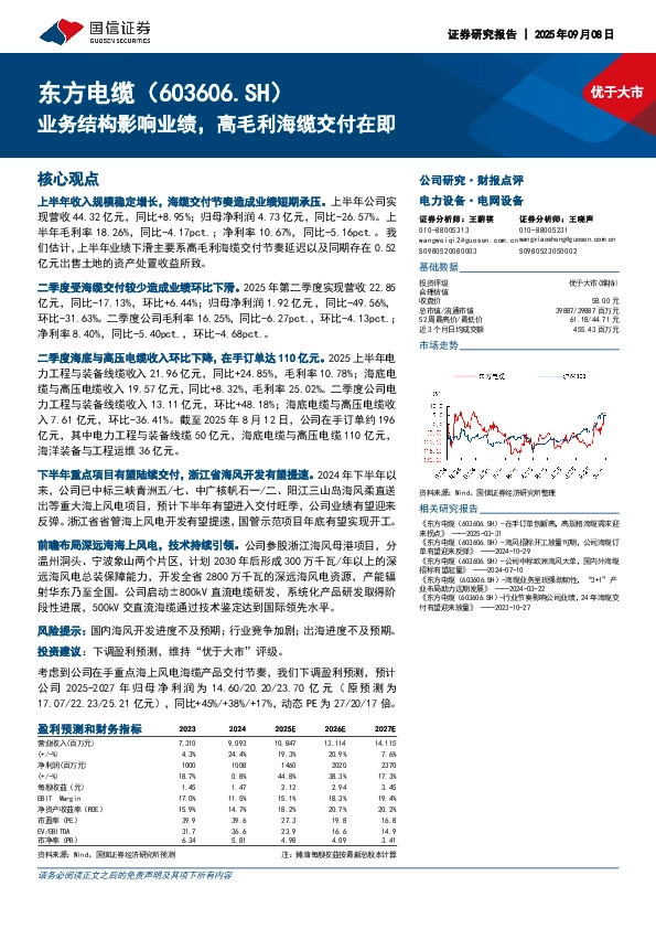 业务结构影响业绩，高毛利海缆交付在即