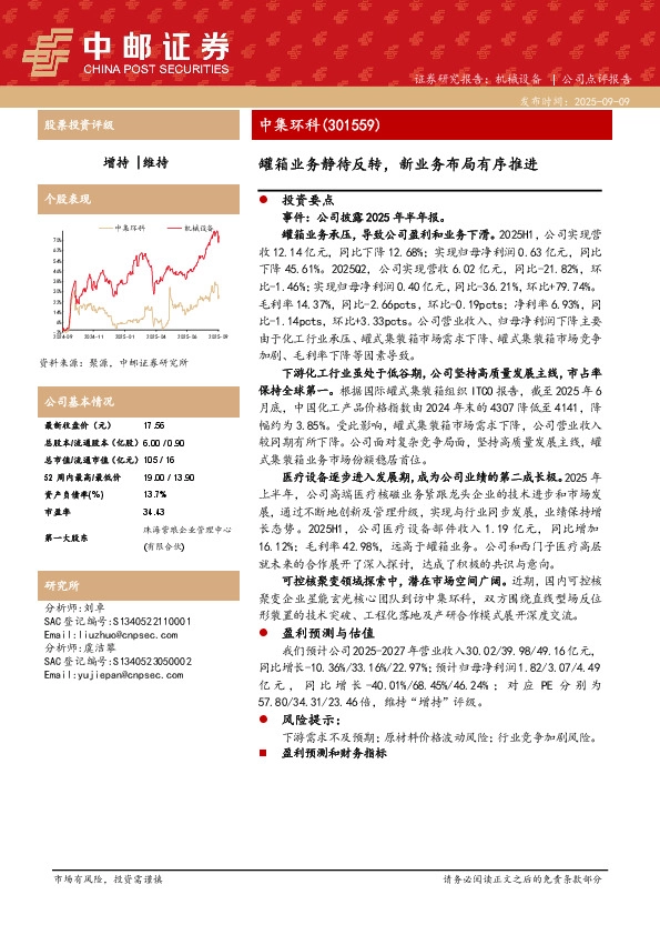 罐箱业务静待反转，新业务布局有序推进