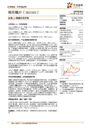 加强AI眼镜生态布局