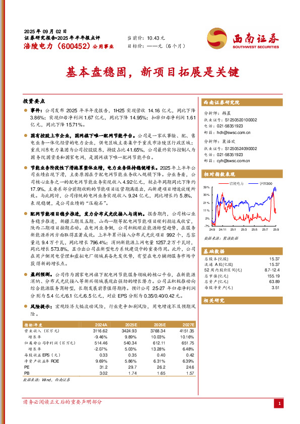 基本盘稳固，新项目拓展是关键