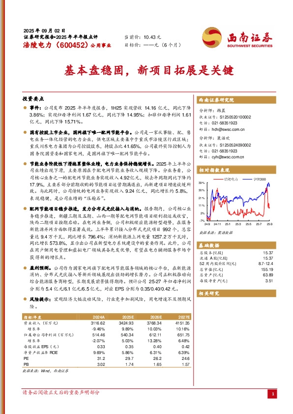基本盘稳固，新项目拓展是关键