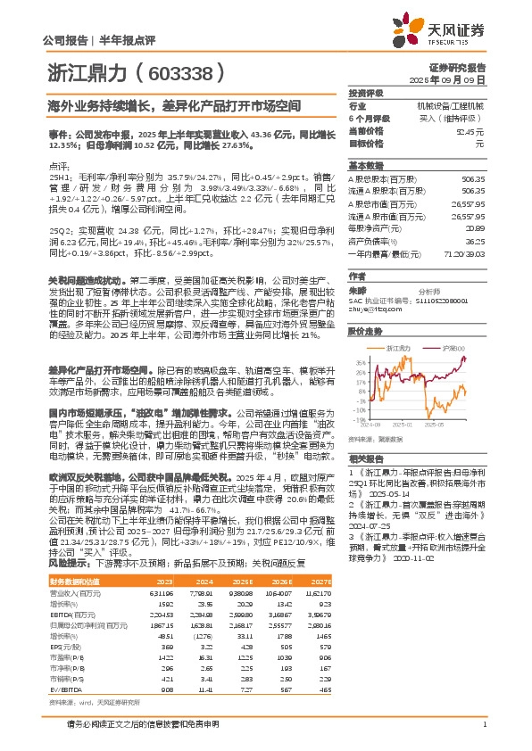 海外业务持续增长，差异化产品打开市场空间