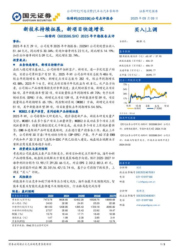 2025年中期报告点评：新技术持续拓展，新项目快速增长