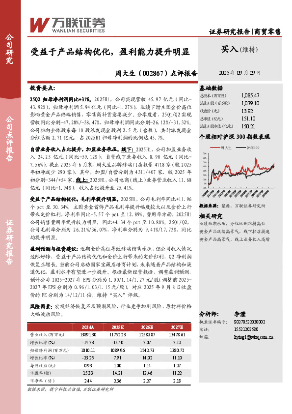 点评报告：受益于产品结构优化，盈利能力提升明显
