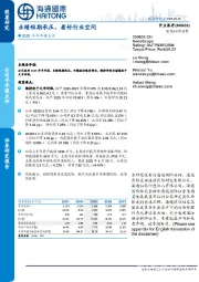 2025年半年报点评：业绩短期承压，看好行业空间