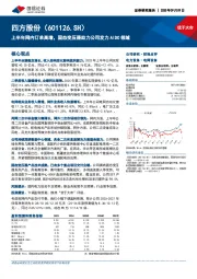 上半年网内订单高增，固态变压器助力公司发力AIDC领域