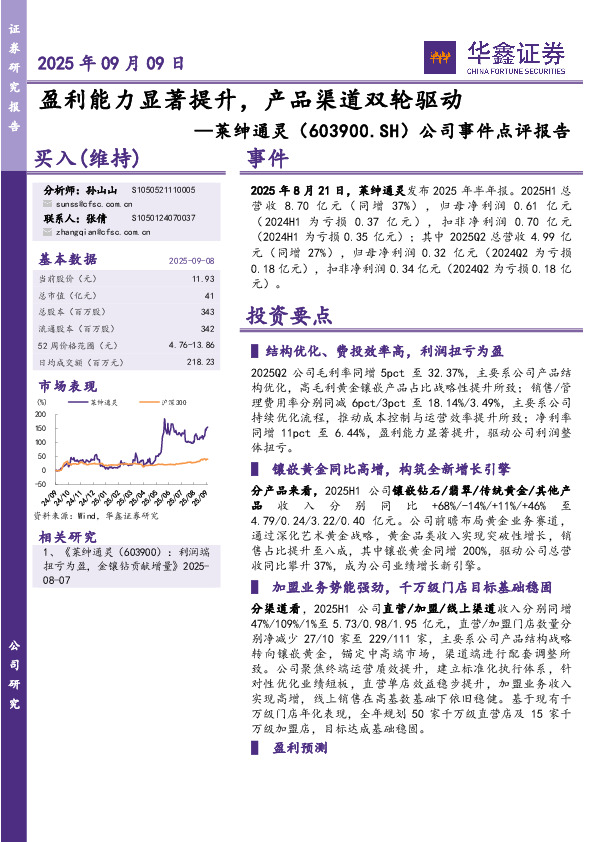 公司事件点评报告：盈利能力显著提升，产品渠道双轮驱动