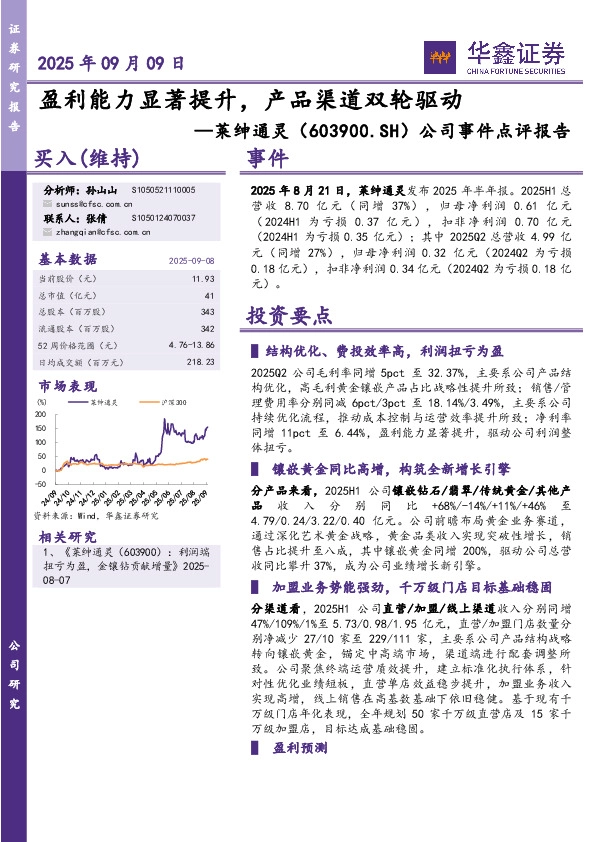 公司事件点评报告：盈利能力显著提升，产品渠道双轮驱动