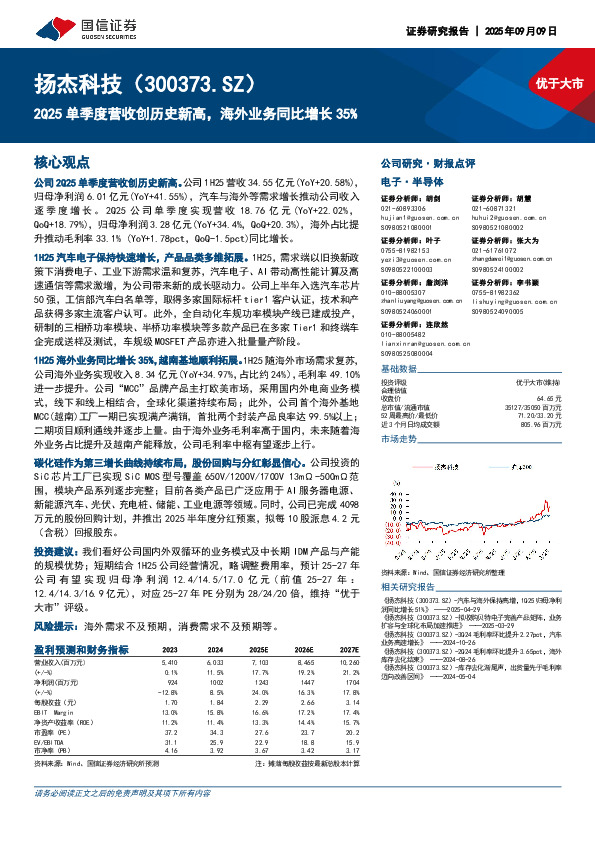 2Q25单季度营收创历史新高，海外业务同比增长35%