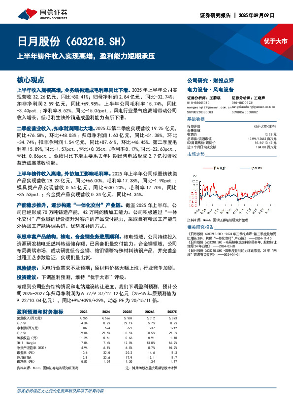 上半年铸件收入实现高增，盈利能力短期承压