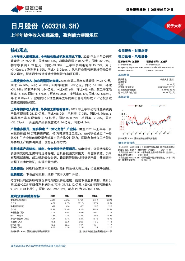 上半年铸件收入实现高增，盈利能力短期承压