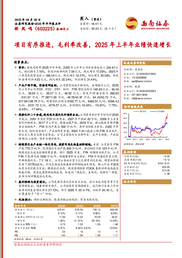 2025年半年报点评：项目有序推进，毛利率改善，2025年上半年业绩快速增长