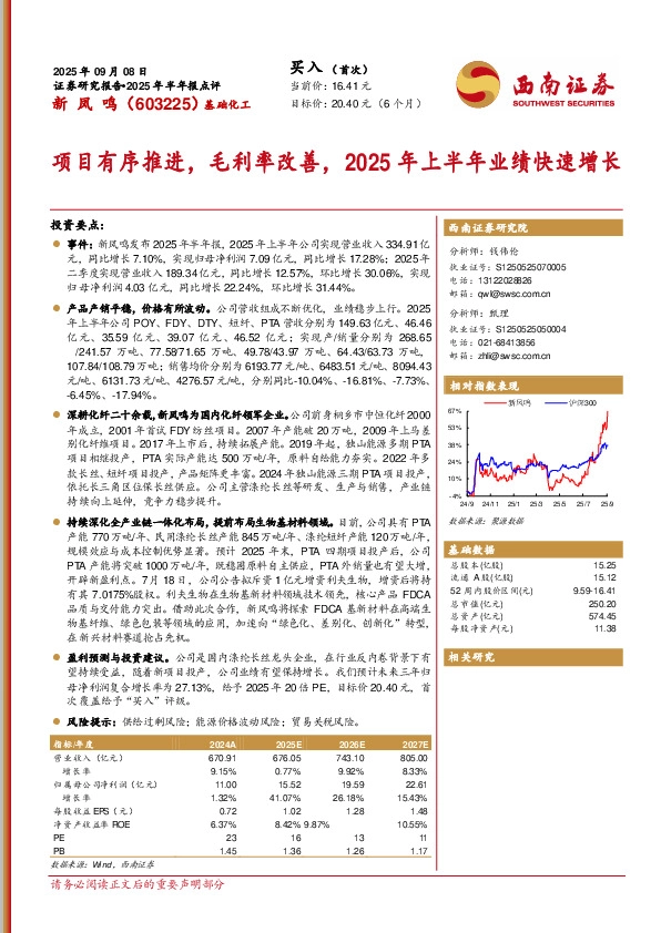 2025年半年报点评：项目有序推进，毛利率改善，2025年上半年业绩快速增长