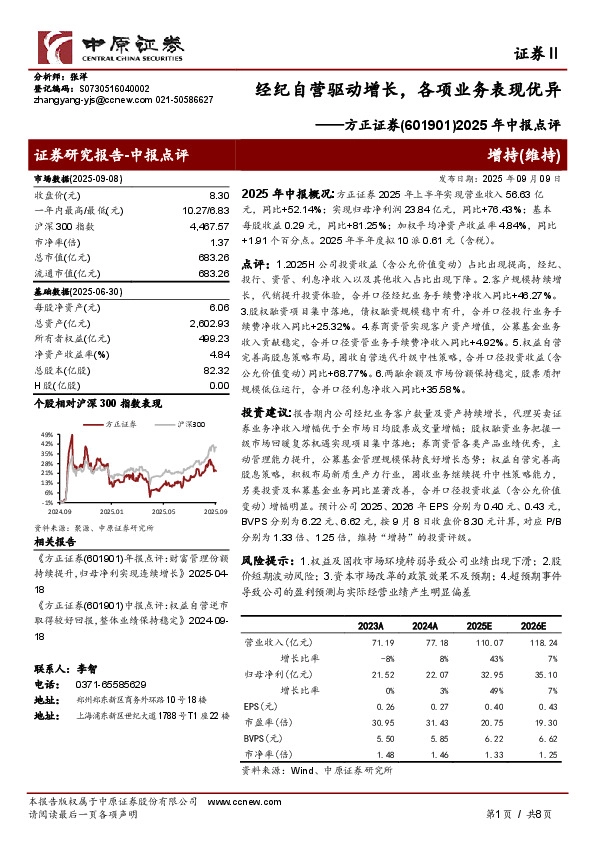 2025年中报点评：经纪自营驱动增长，各项业务表现优异