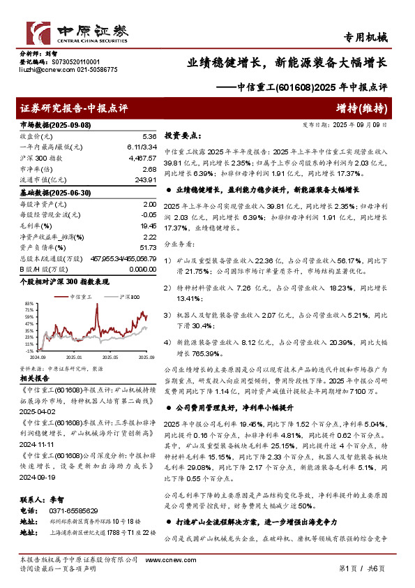 2025年中报点评：业绩稳健增长，新能源装备大幅增长