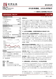 中报点评：水电表现稳健，火电毛利率提升