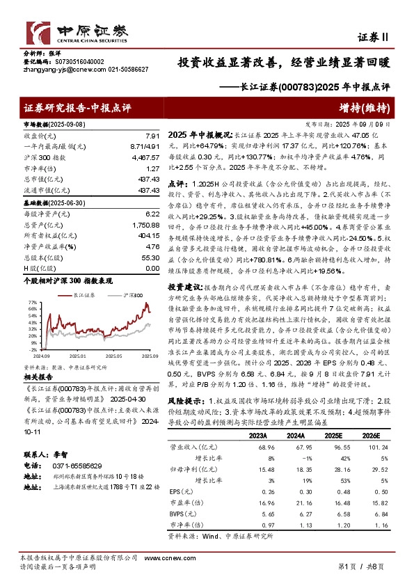 2025年中报点评：投资收益显著改善，经营业绩显著回暖