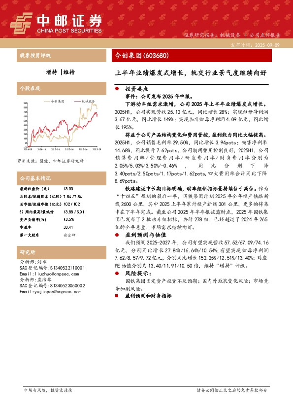 上半年业绩爆发式增长，轨交行业景气度继续向好