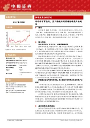 2025年半年报点评：对外许可常态化，员工持股计划明确创新药产出规划