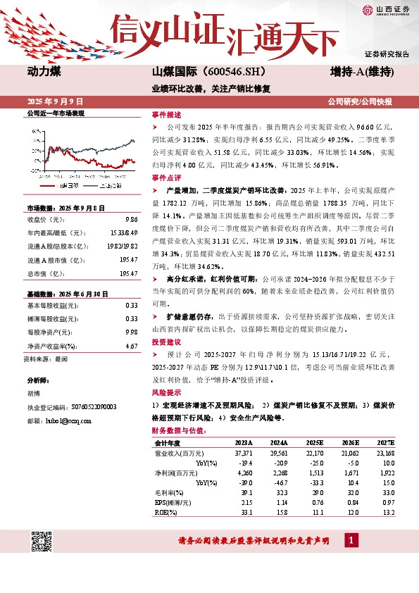 业绩环比改善，关注产销比修复